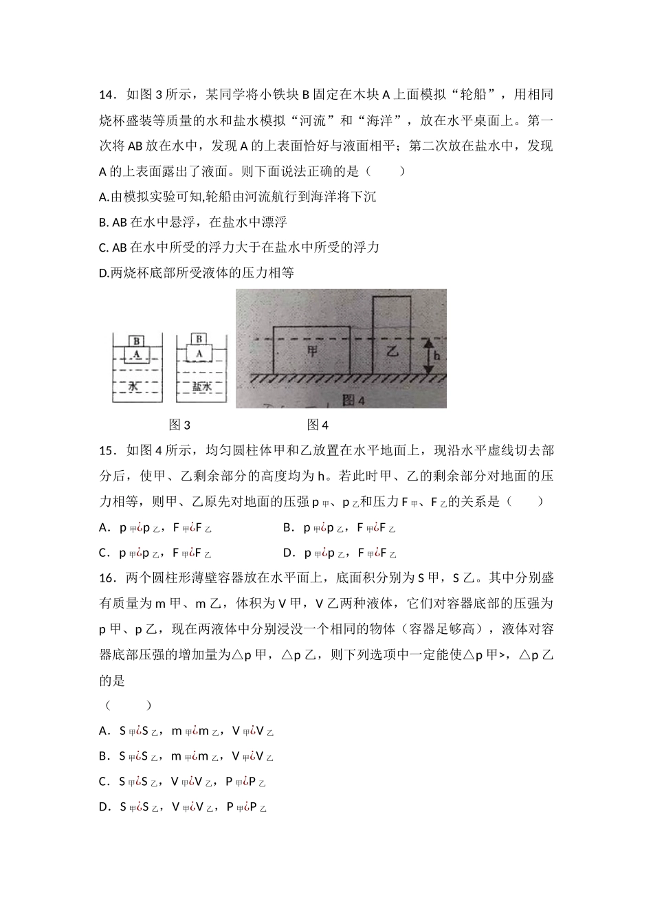 @侯晓媛 未知学校初三物理期中.docx_第3页