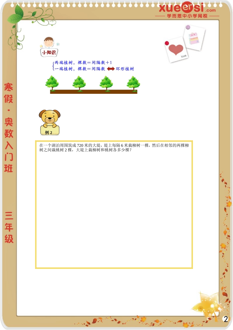 [第 4 讲] 应用题入门之植树问题.doc_第2页