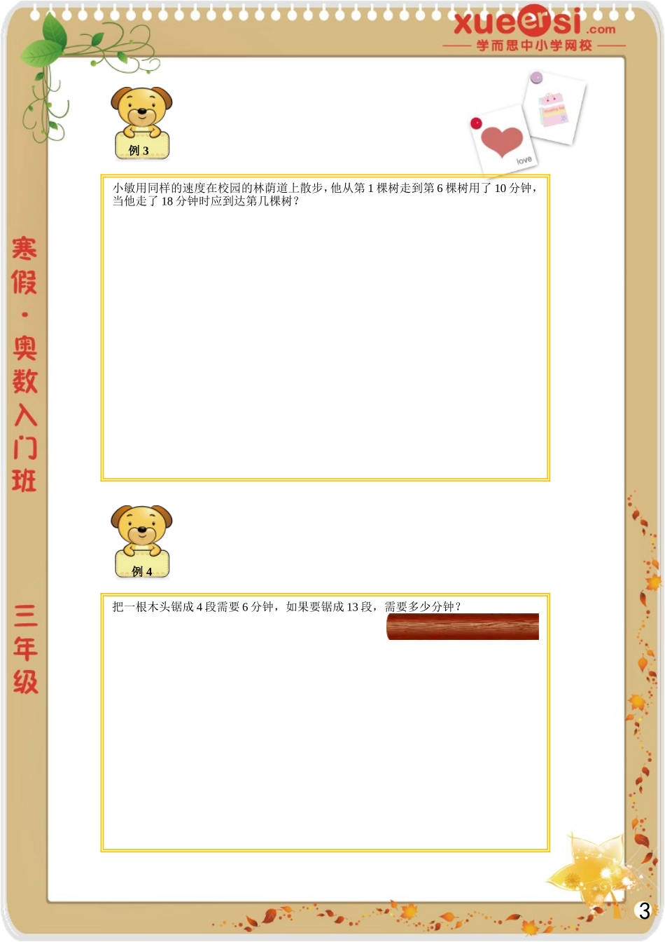 [第 4 讲] 应用题入门之植树问题.doc_第3页