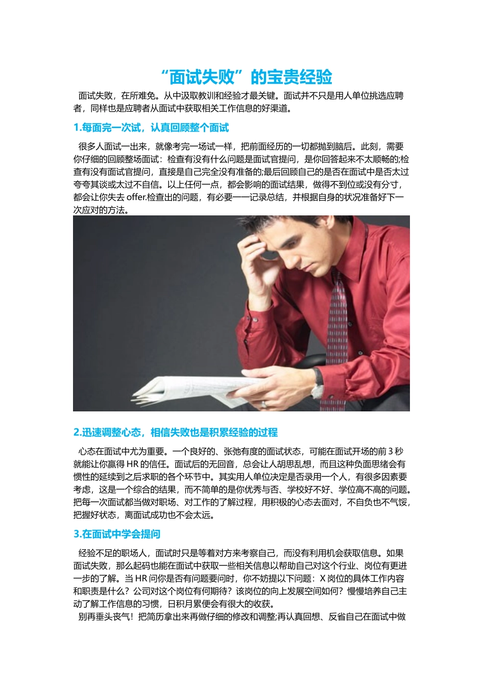 “面试失败”的宝贵经验.docx_第1页