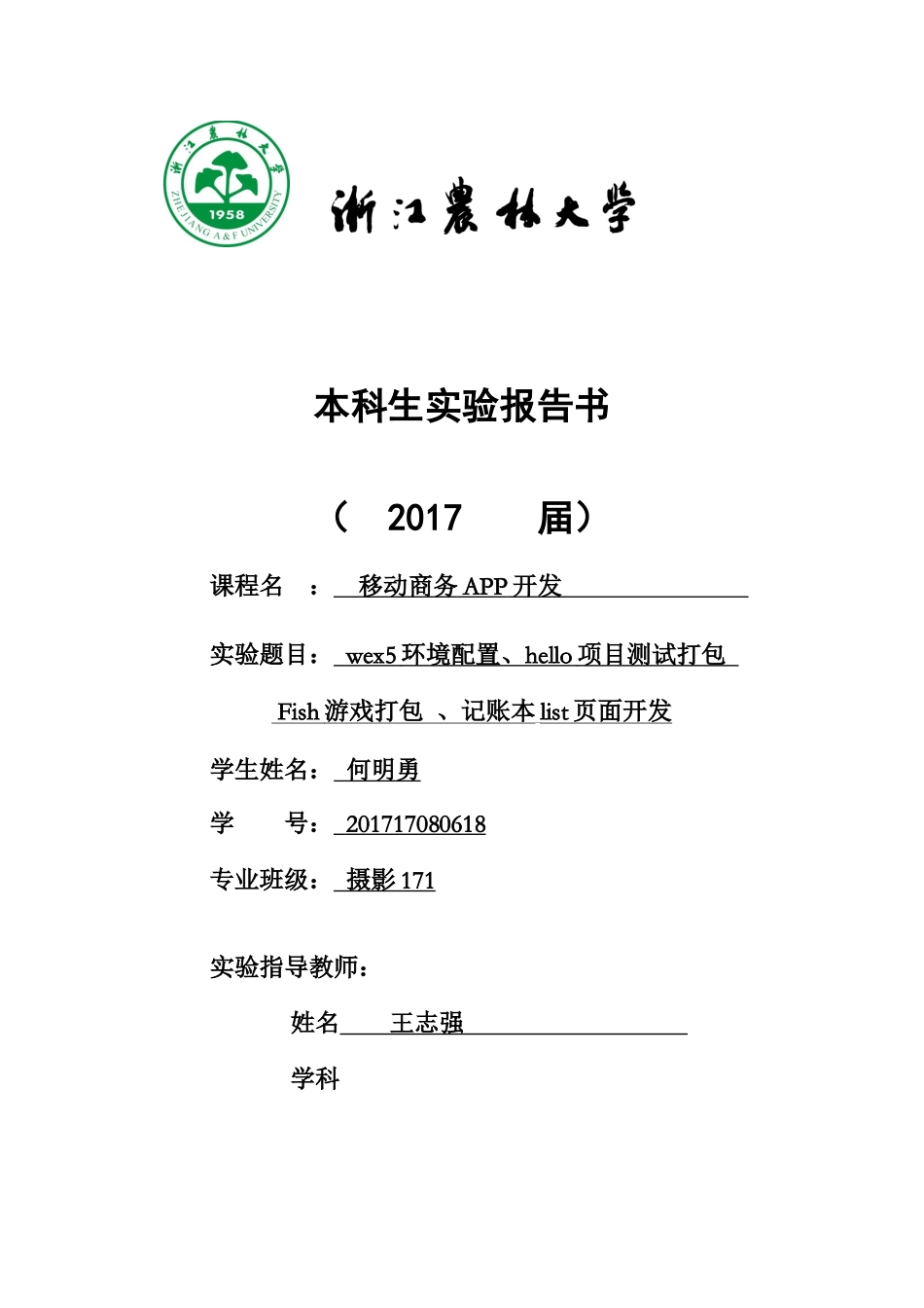 摄影171 何明勇 201717080618.docx_第1页