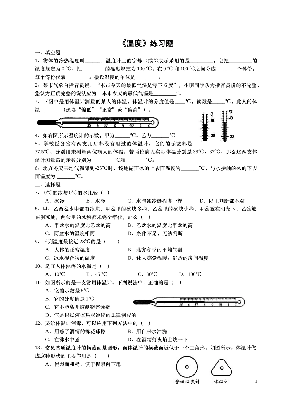 《温度》小练习-FKM.docx_第1页