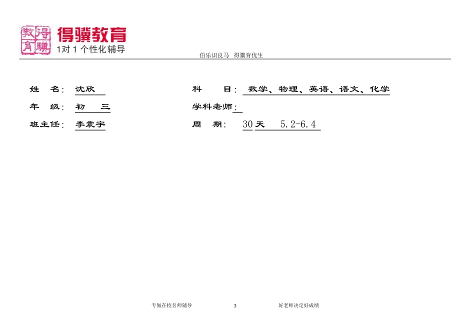 沈欣全日制学员方案.doc_第3页
