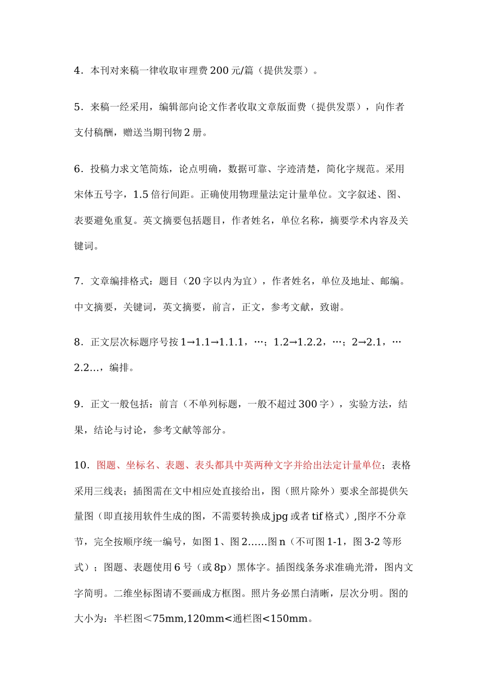 生态学报投稿须知.docx_第2页