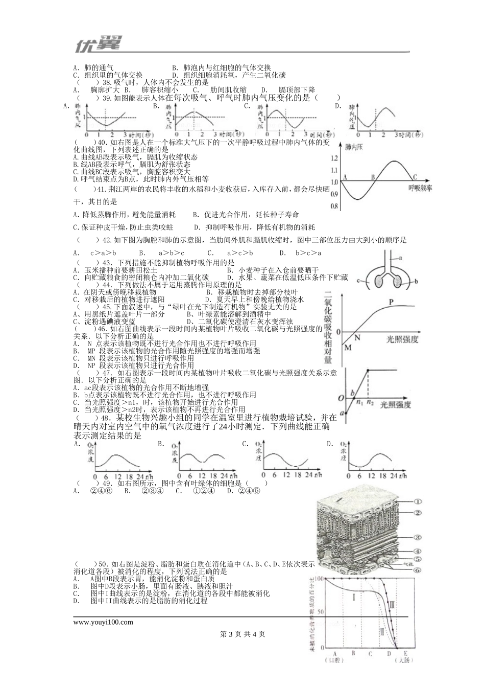 生物中考复习——重难点再现.doc_第3页
