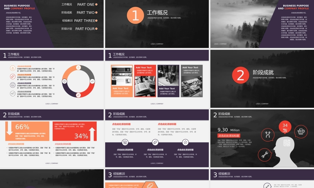 【@PPT精选 推荐P78】黑紫风格精致时尚-商务报告PPT模板(1).pptx