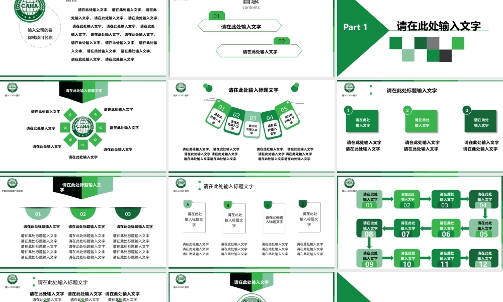 【@PPT精选 推荐P98】联合国范！绿色组织精致元素工作报告PPT模板分享@小周PPT.pptx