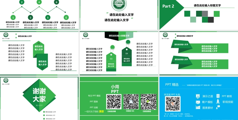 【@PPT精选 推荐P98】联合国范！绿色组织精致元素工作报告PPT模板分享@小周PPT.pptx