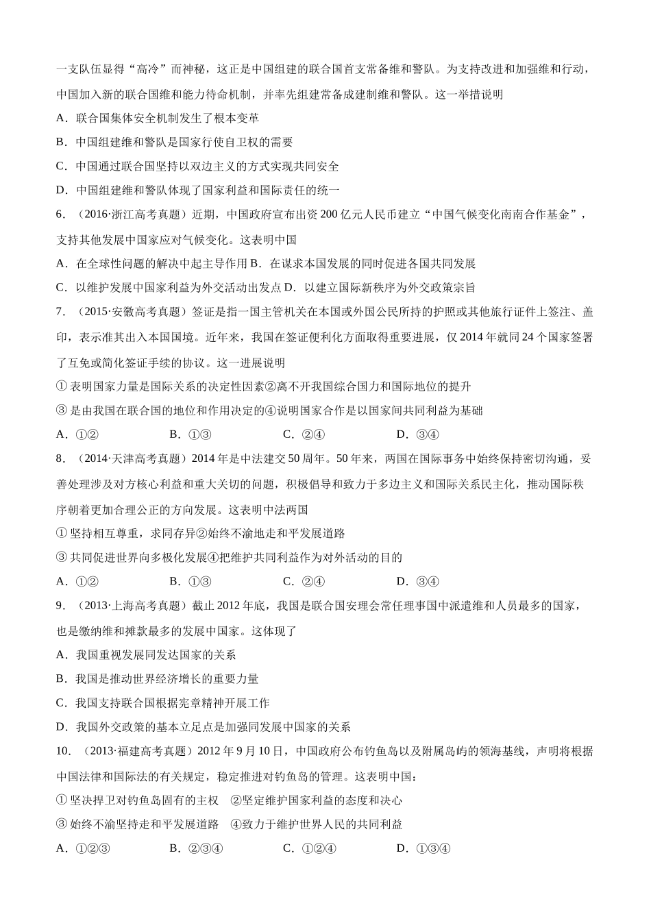 十年高考真题分类汇编（2010-2019）政治 专题08 当代国际社会 Word版无答案原卷版.docx_第2页