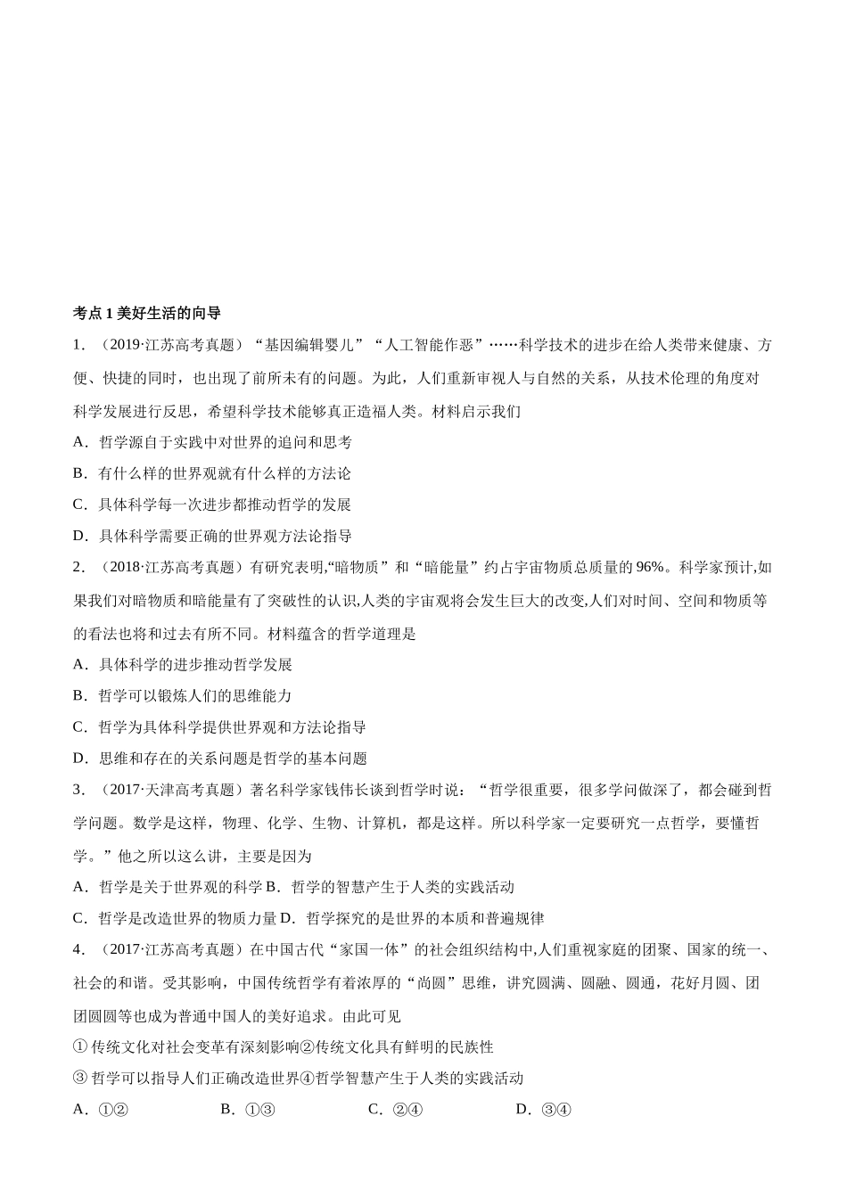 十年高考真题分类汇编（2010-2019）政治 专题13 生活智慧与时代精神 Word版无答案原卷版.docx_第1页