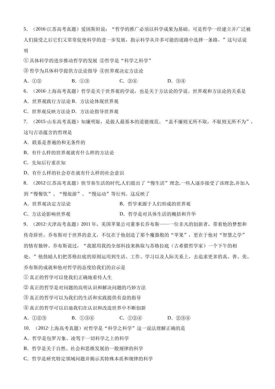 十年高考真题分类汇编（2010-2019）政治 专题13 生活智慧与时代精神 Word版无答案原卷版.docx_第2页