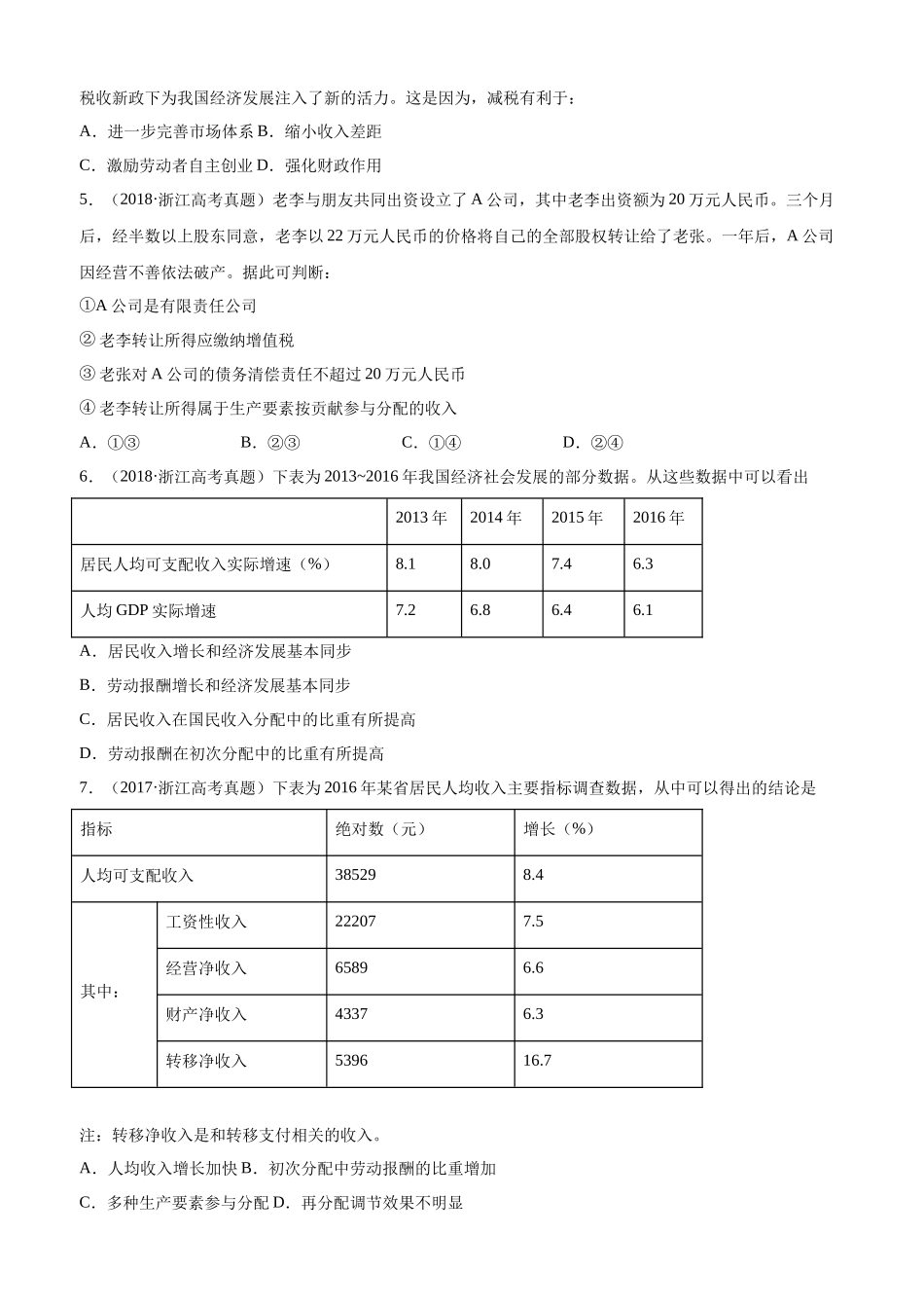 十年高考真题分类汇编（2010-2019） 政治 专题03 收入与分配 Word版无答案原卷版.docx_第2页