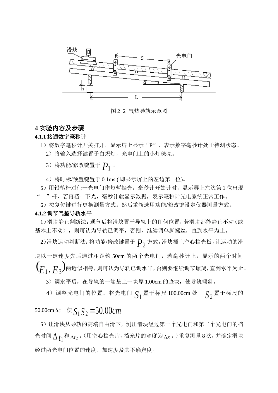 实验2 物体速度加速度的测定.doc_第2页