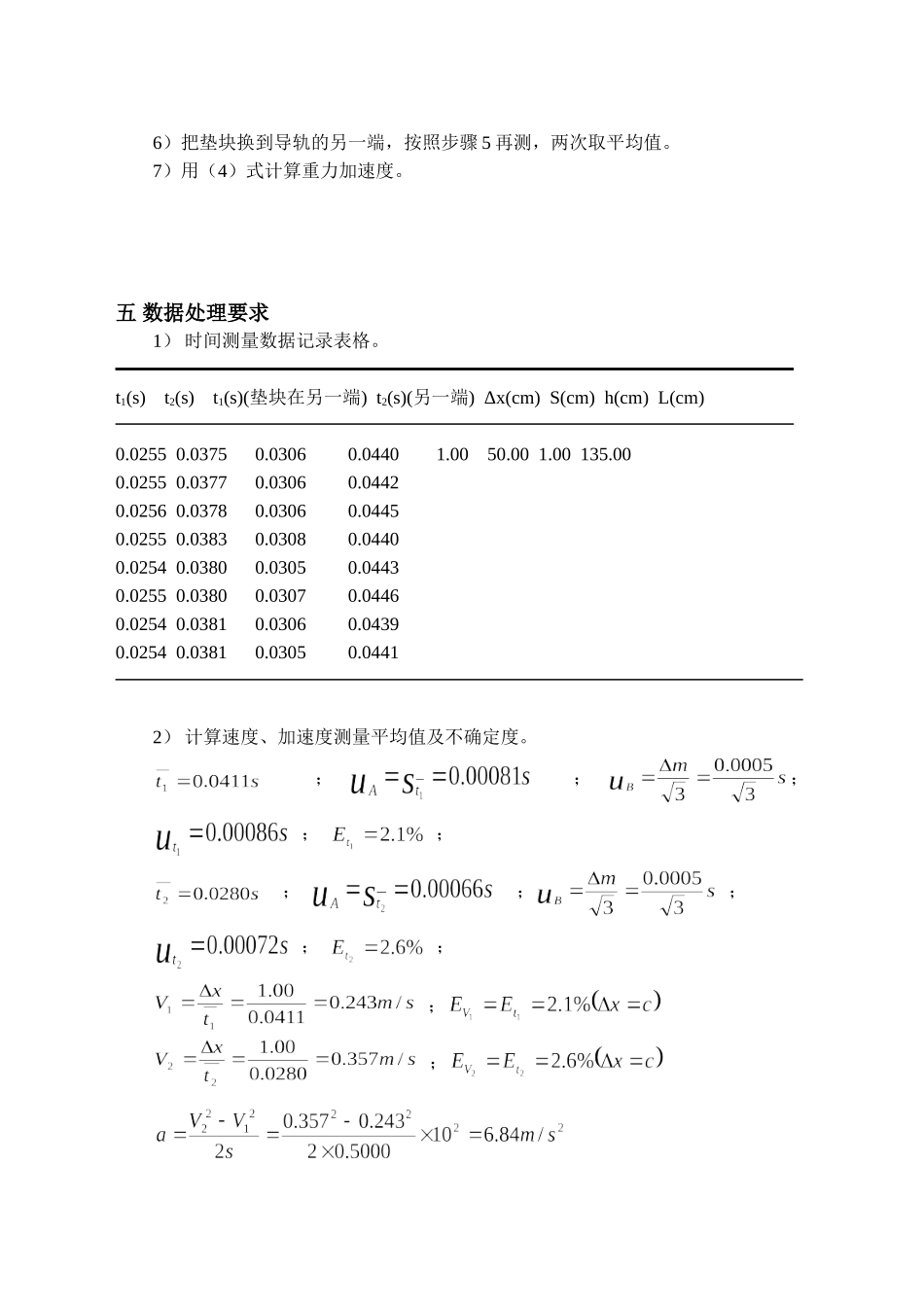 实验2 物体速度加速度的测定.doc_第3页