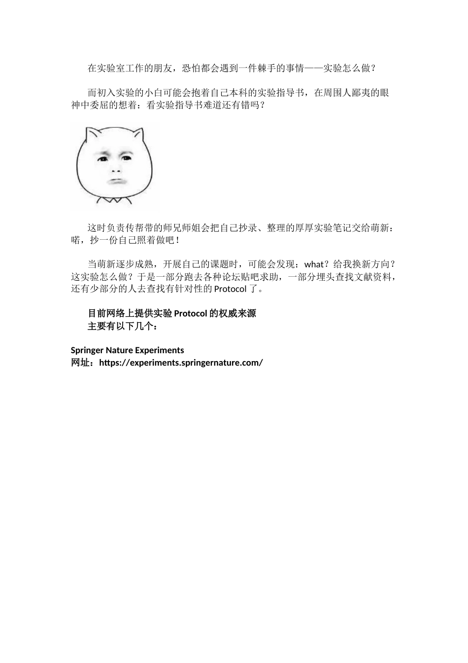 实验Protocol的权威来源网站.docx_第1页