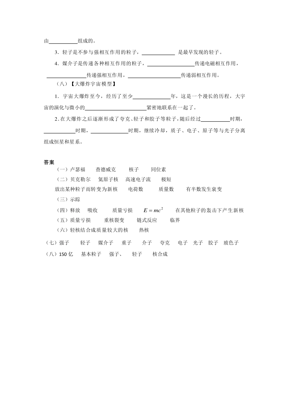 粒子和宇宙、原子核复习-学习任务.pdf_第3页