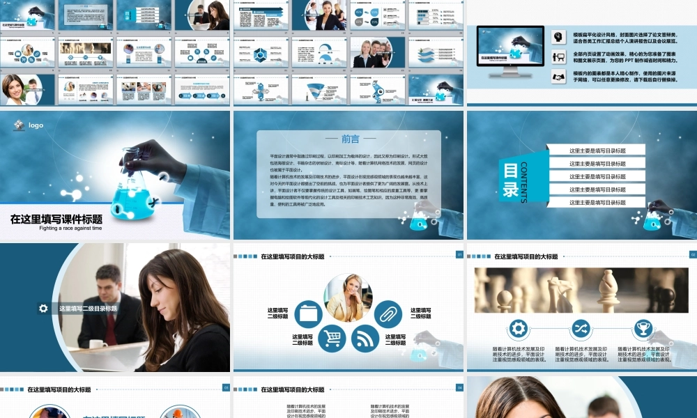 试验论证医学医药化学等答辩类PPT模板(1).ppt