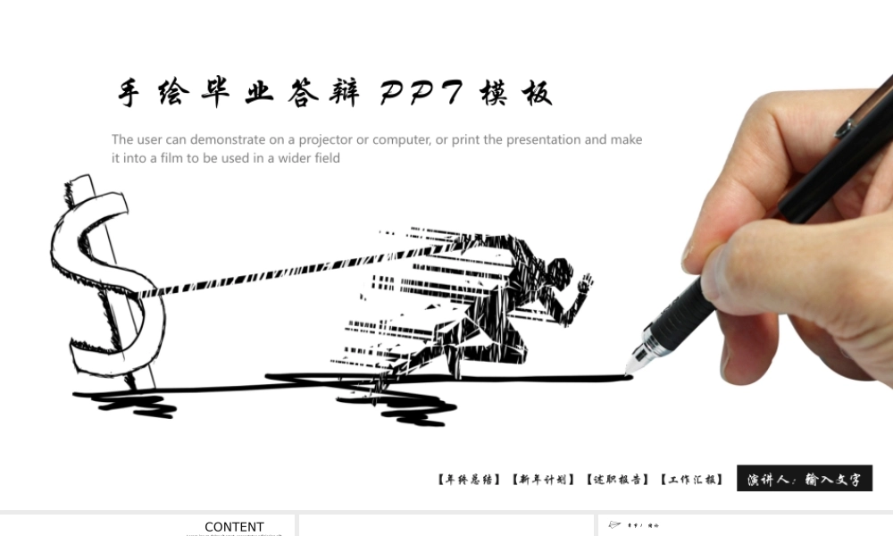 手绘PPT系列-005.pptx