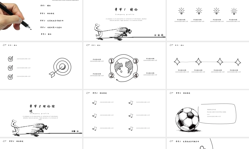 手绘PPT系列-005.pptx