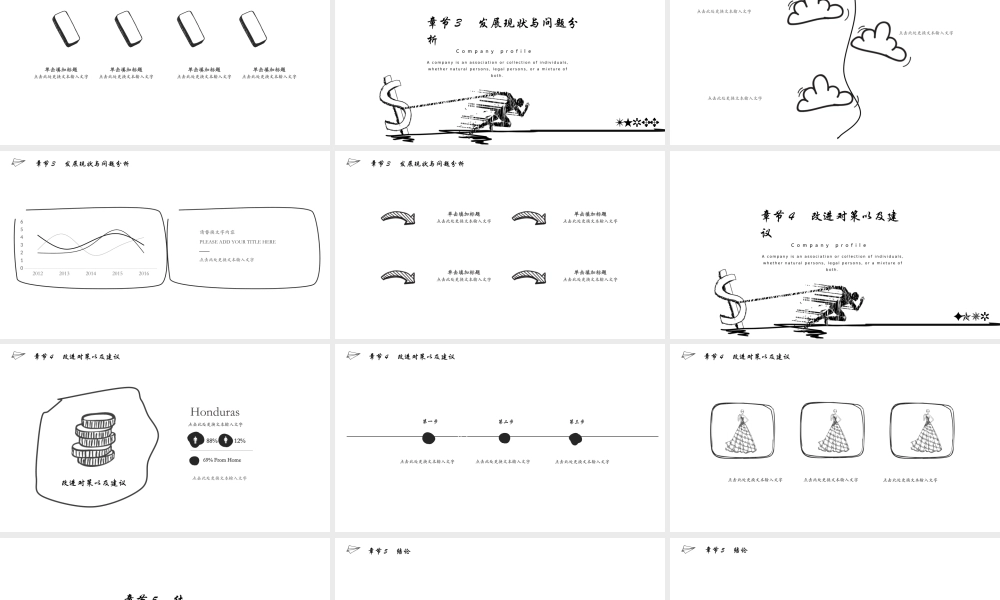 手绘PPT系列-005.pptx