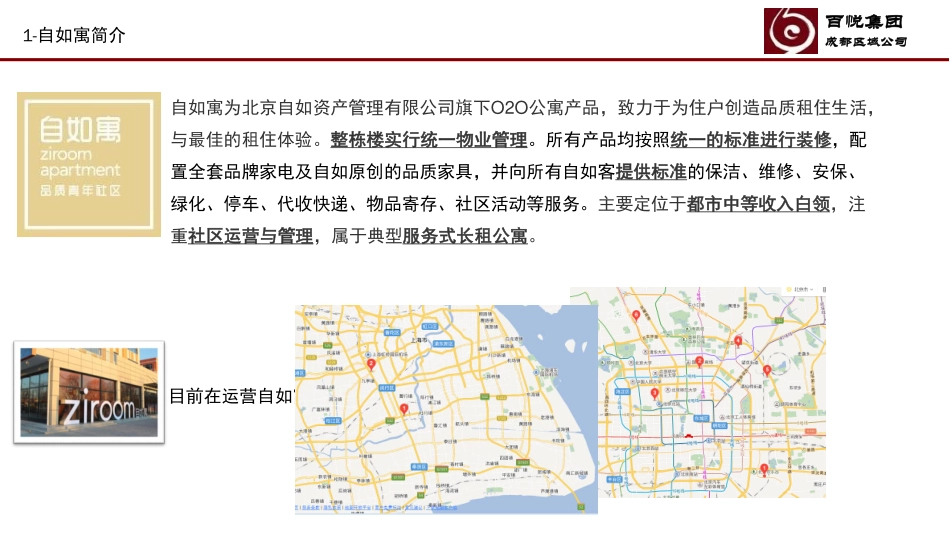 链家自如寓运作模式调查研究报告-品牌长租公寓研究.pdf_第3页