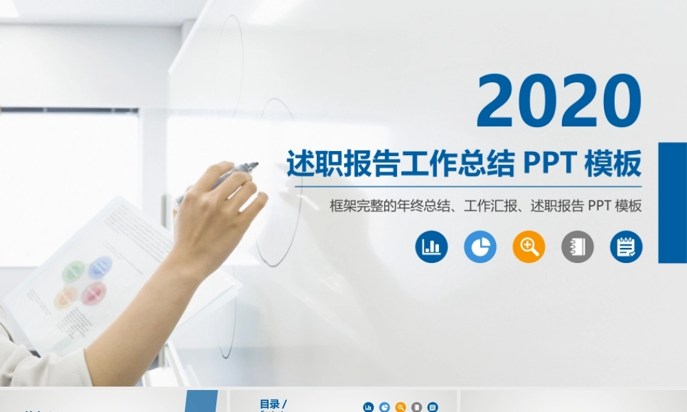 述职报告-01.pptx