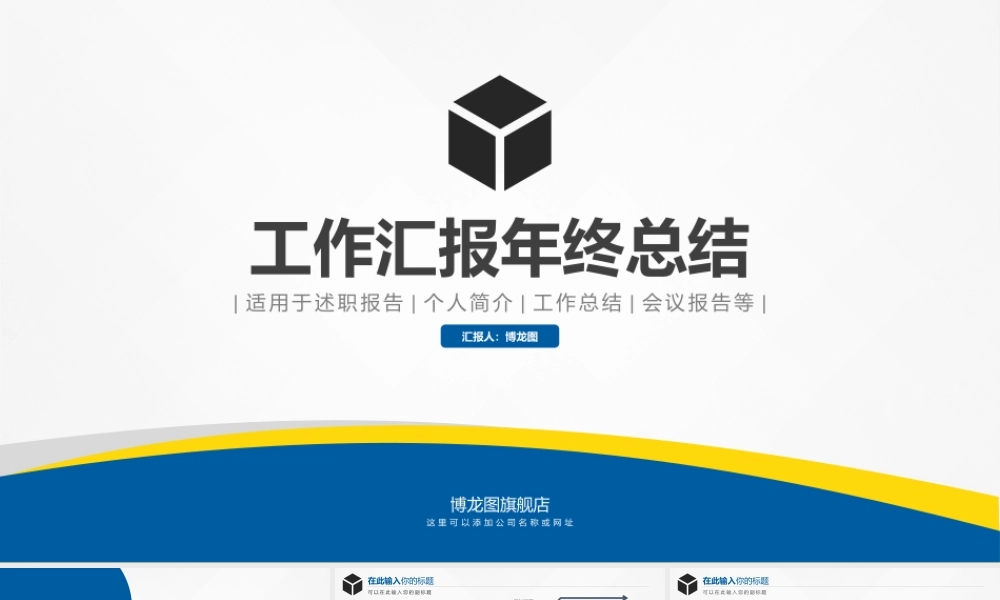 述职报告-21.pptx