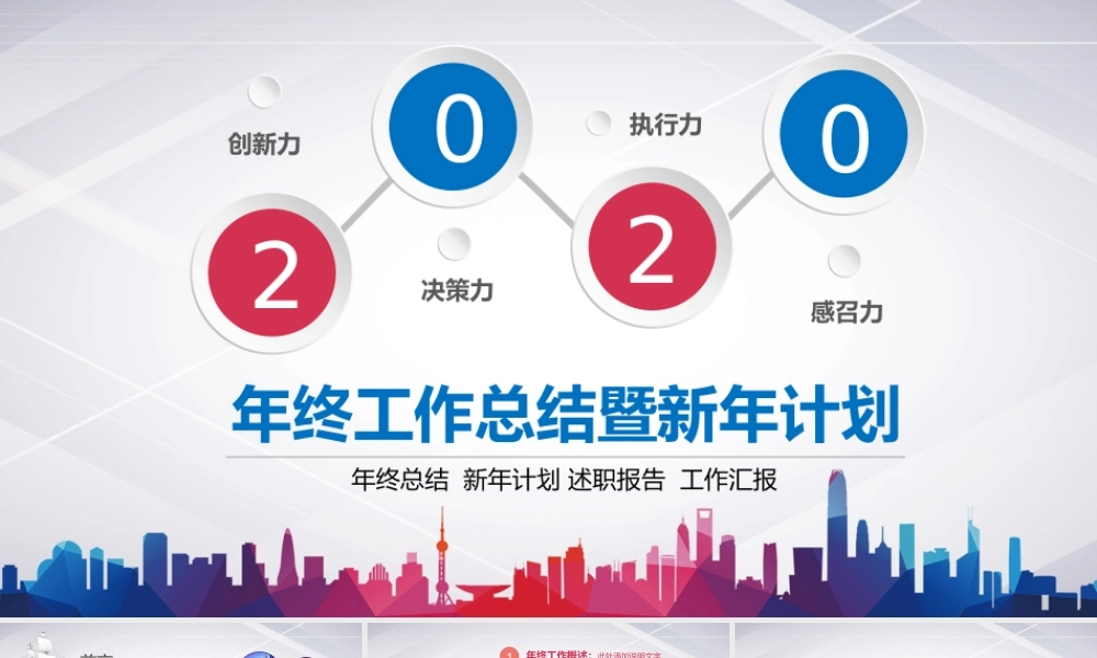 述职报告-31.pptx