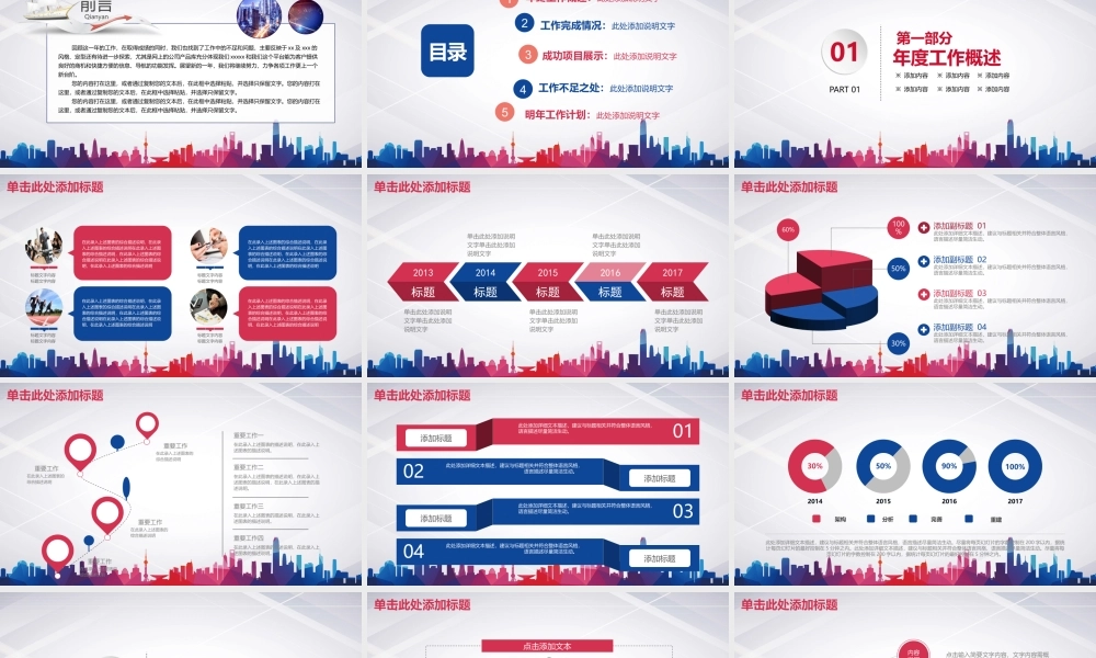 述职报告-31.pptx