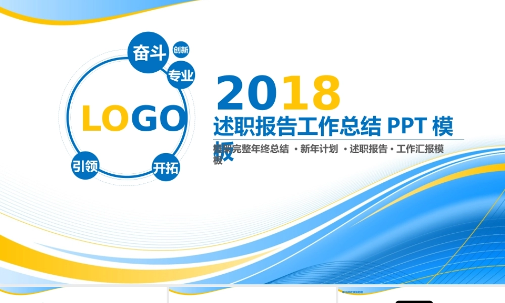 述职报告-61.pptx