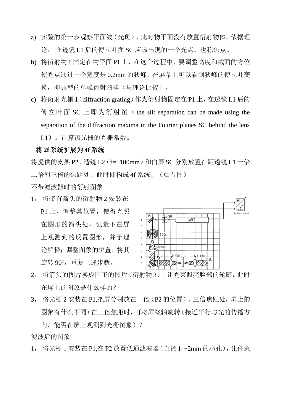 数字化综合)傅立叶光学基本原理%.doc_第2页