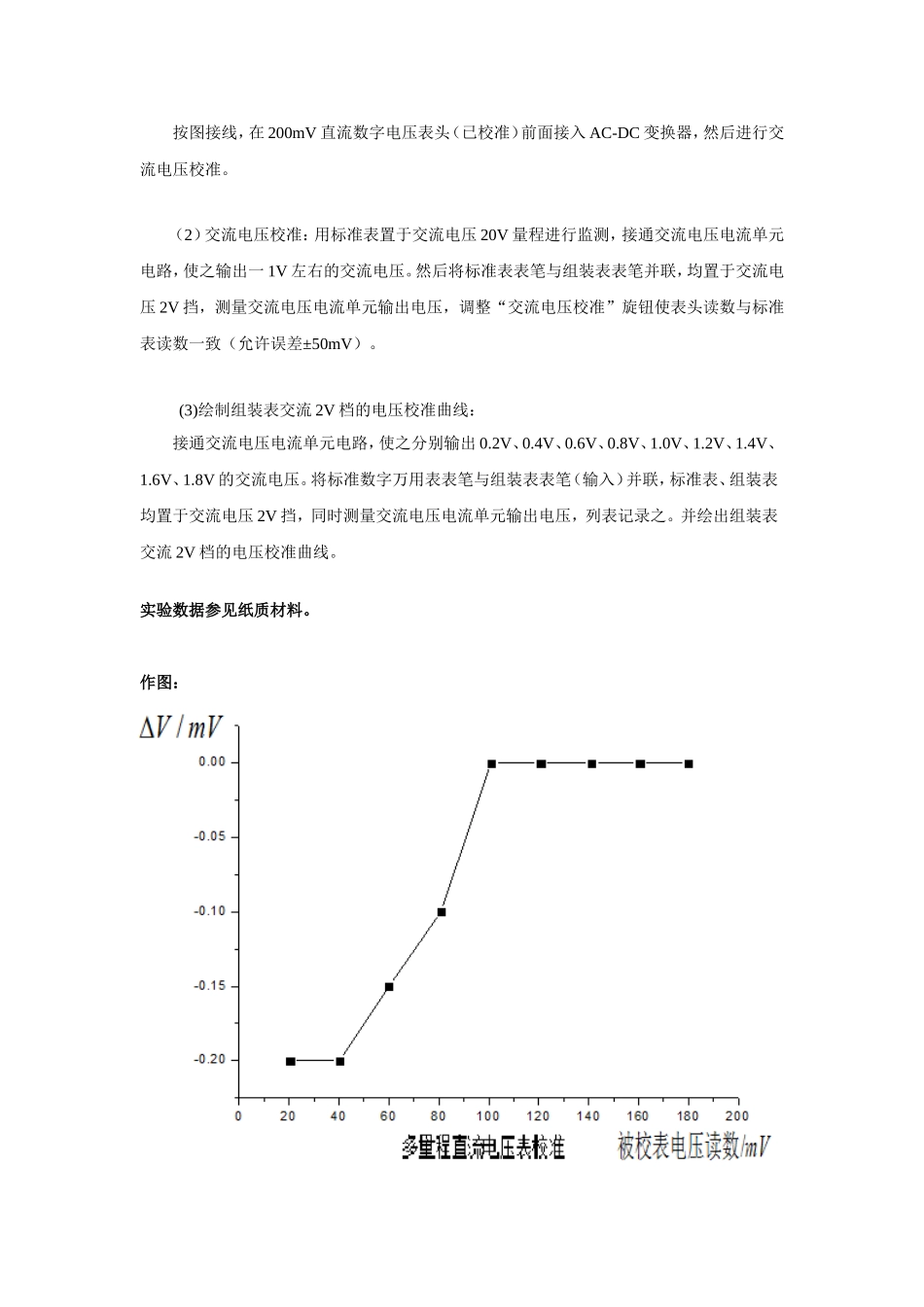 数字万用表设计性实验 (5).doc_第2页