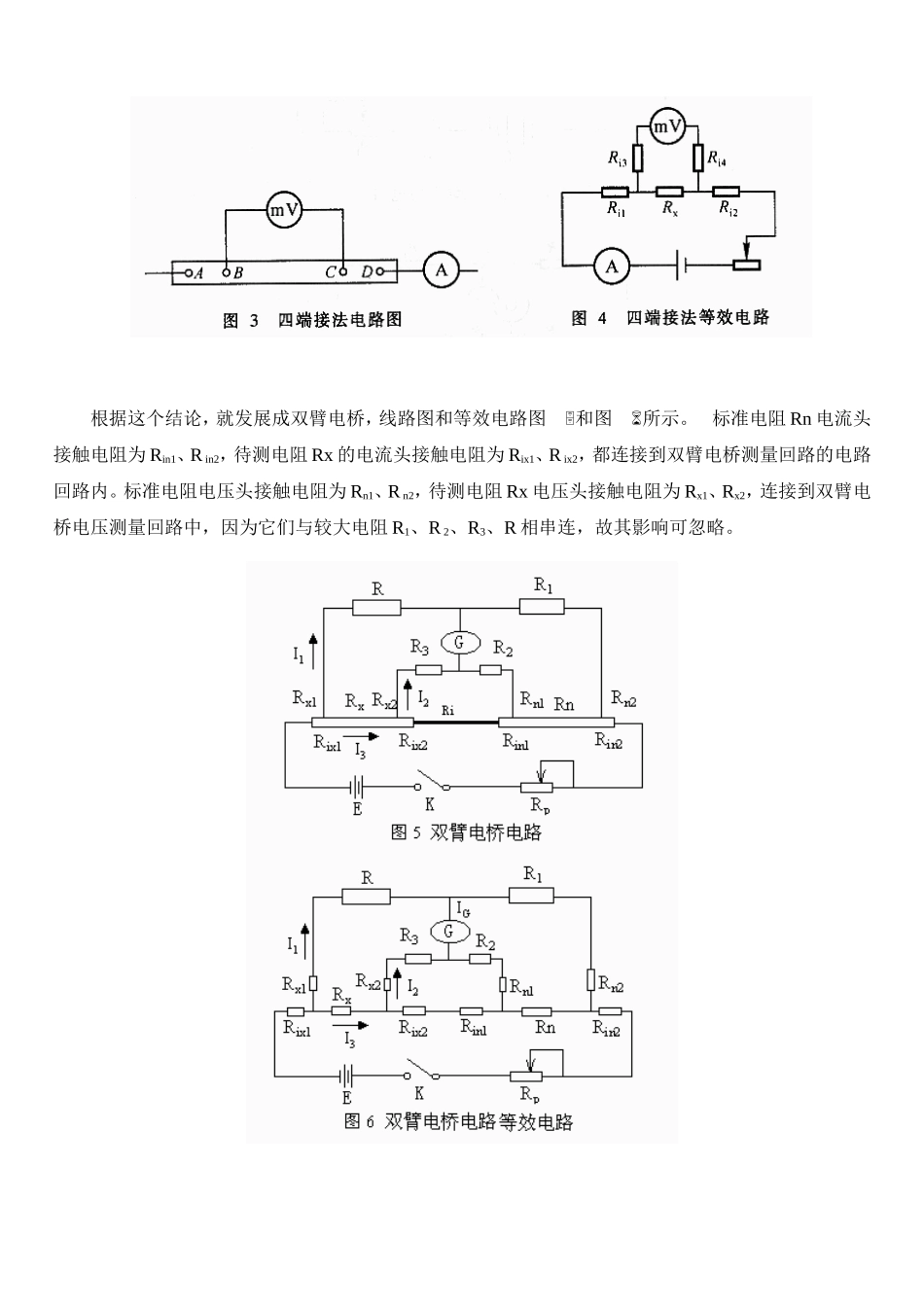 双臂电桥测低电阻`.doc_第2页