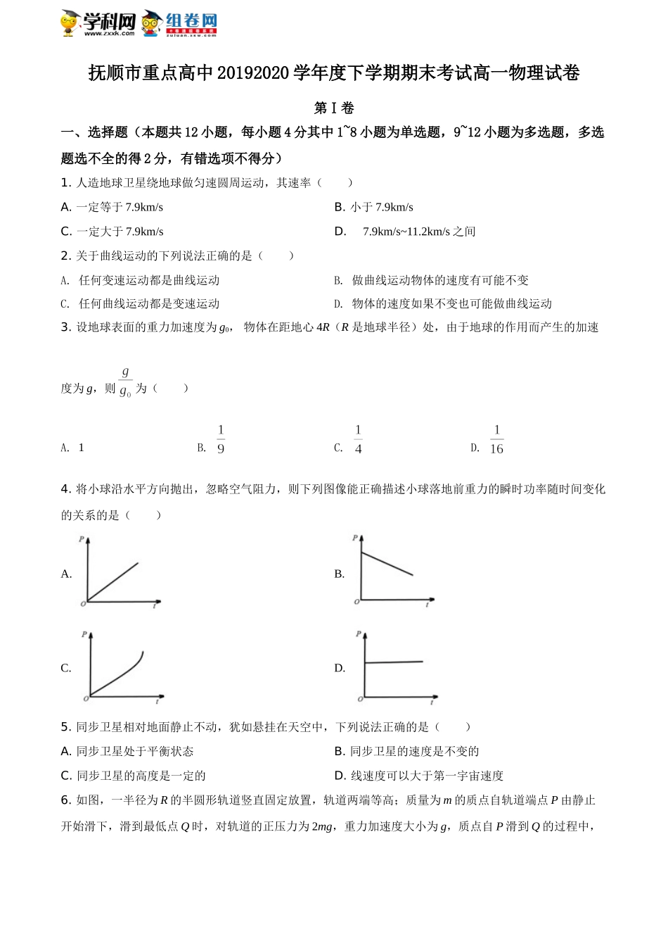 辽宁省抚顺市重点高中期末物理试题（原卷版）.doc_第1页