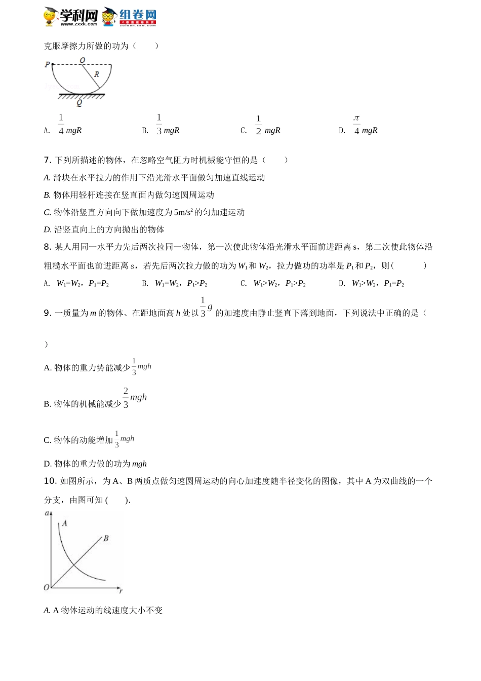 辽宁省抚顺市重点高中期末物理试题（原卷版）.doc_第2页