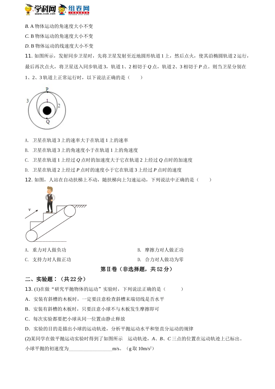 辽宁省抚顺市重点高中期末物理试题（原卷版）.doc_第3页