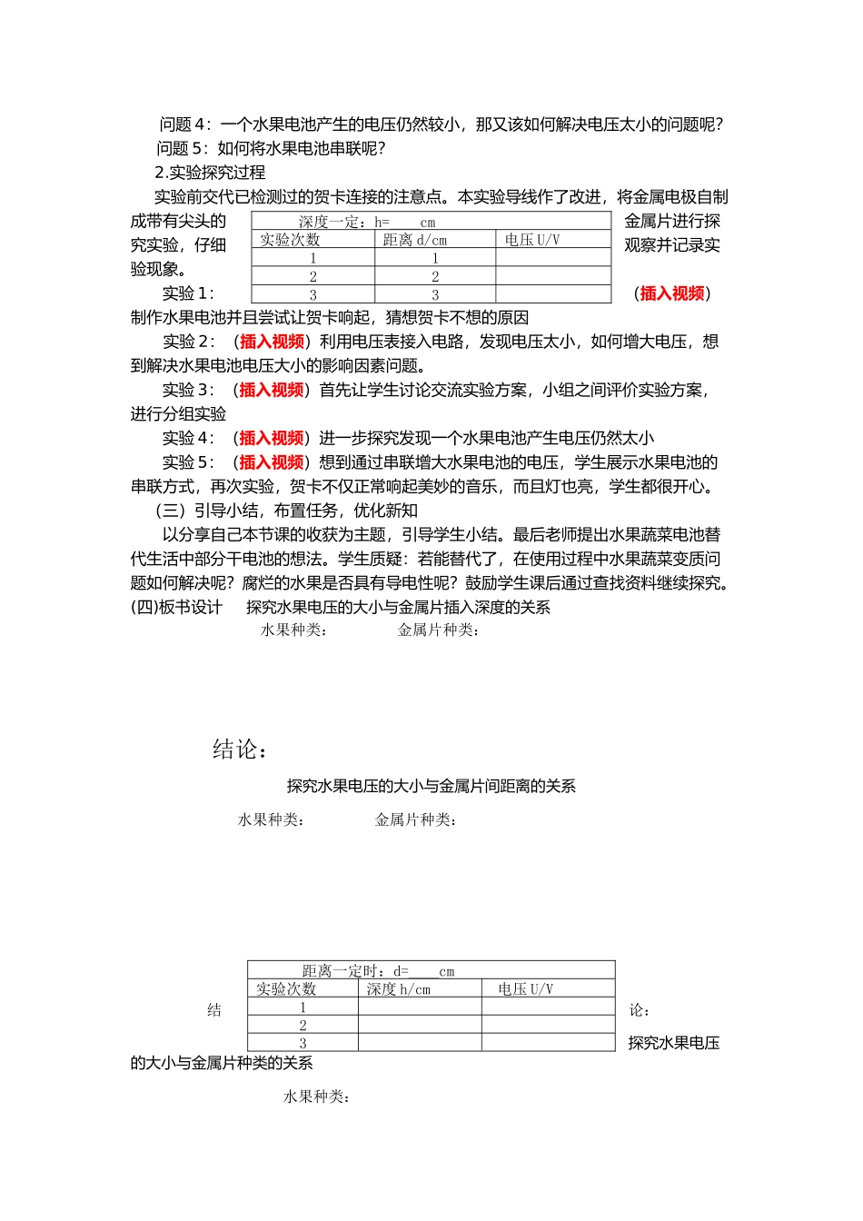 水果电池的说课稿 用.docx_第2页
