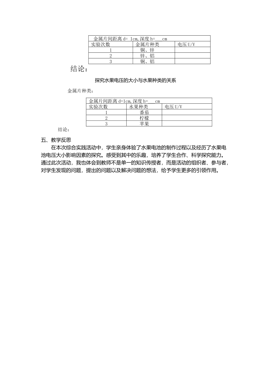 水果电池的说课稿 用.docx_第3页