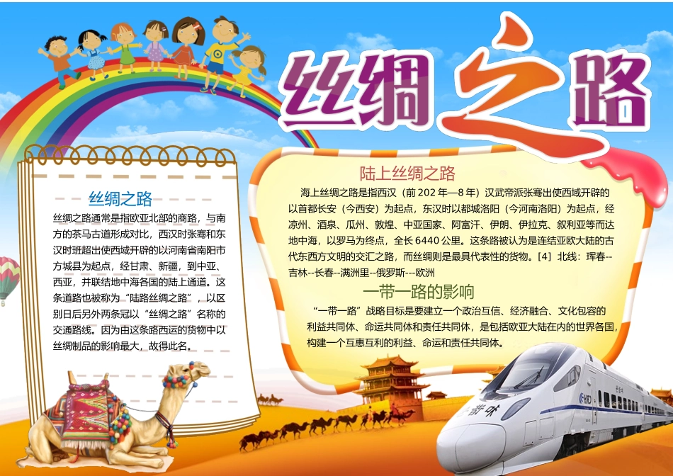 丝绸之路 海上丝绸之路 丝绸之路故事4.docx_第1页