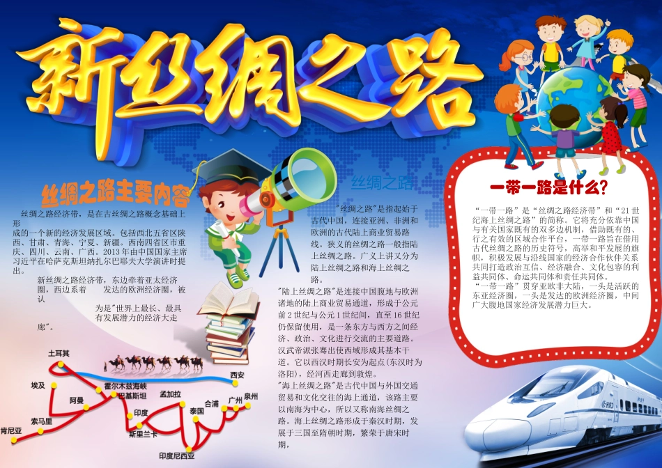 丝绸之路 海上丝绸之路 丝绸之路故事14.docx_第1页