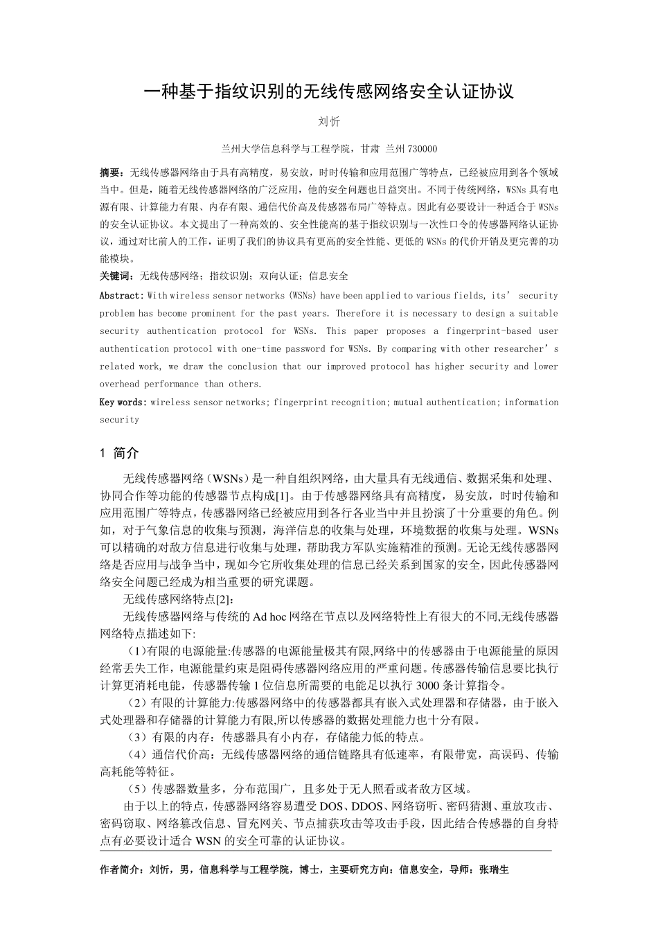 刘忻2016.pdf_第1页