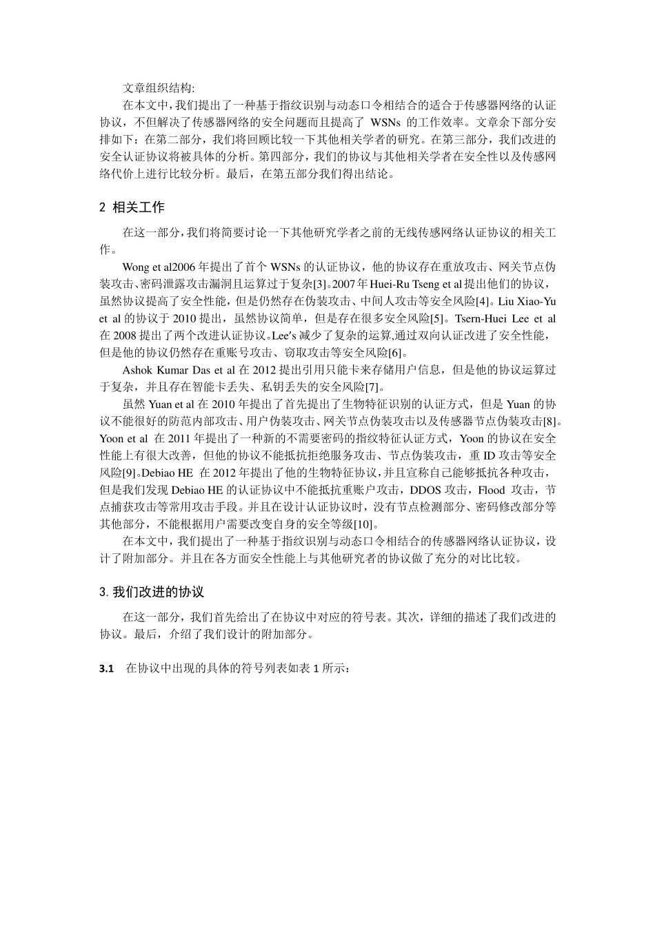 刘忻2016.pdf_第2页