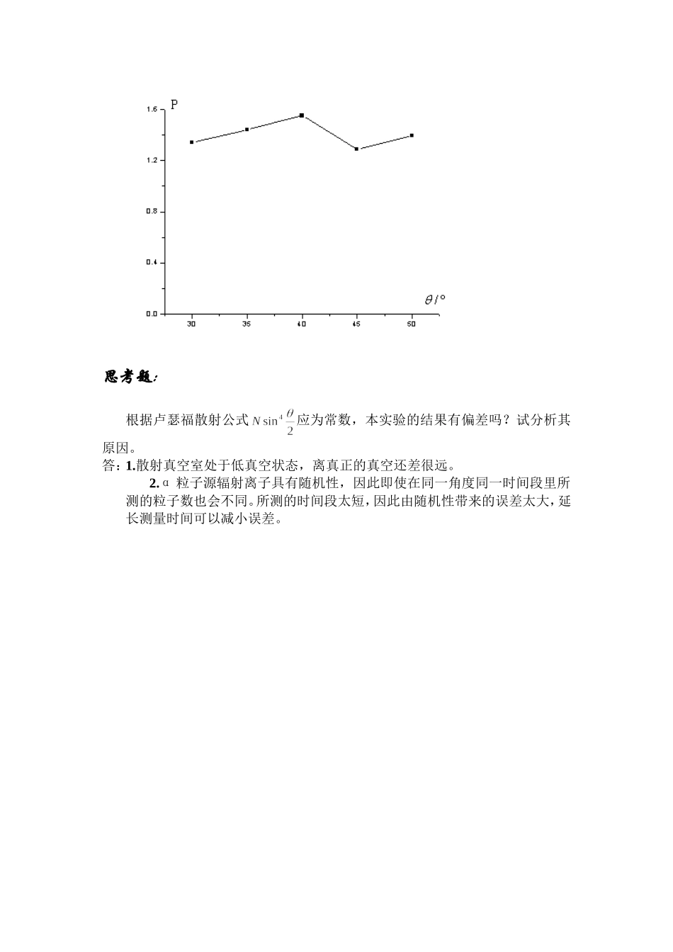 卢瑟福散射.doc_第2页