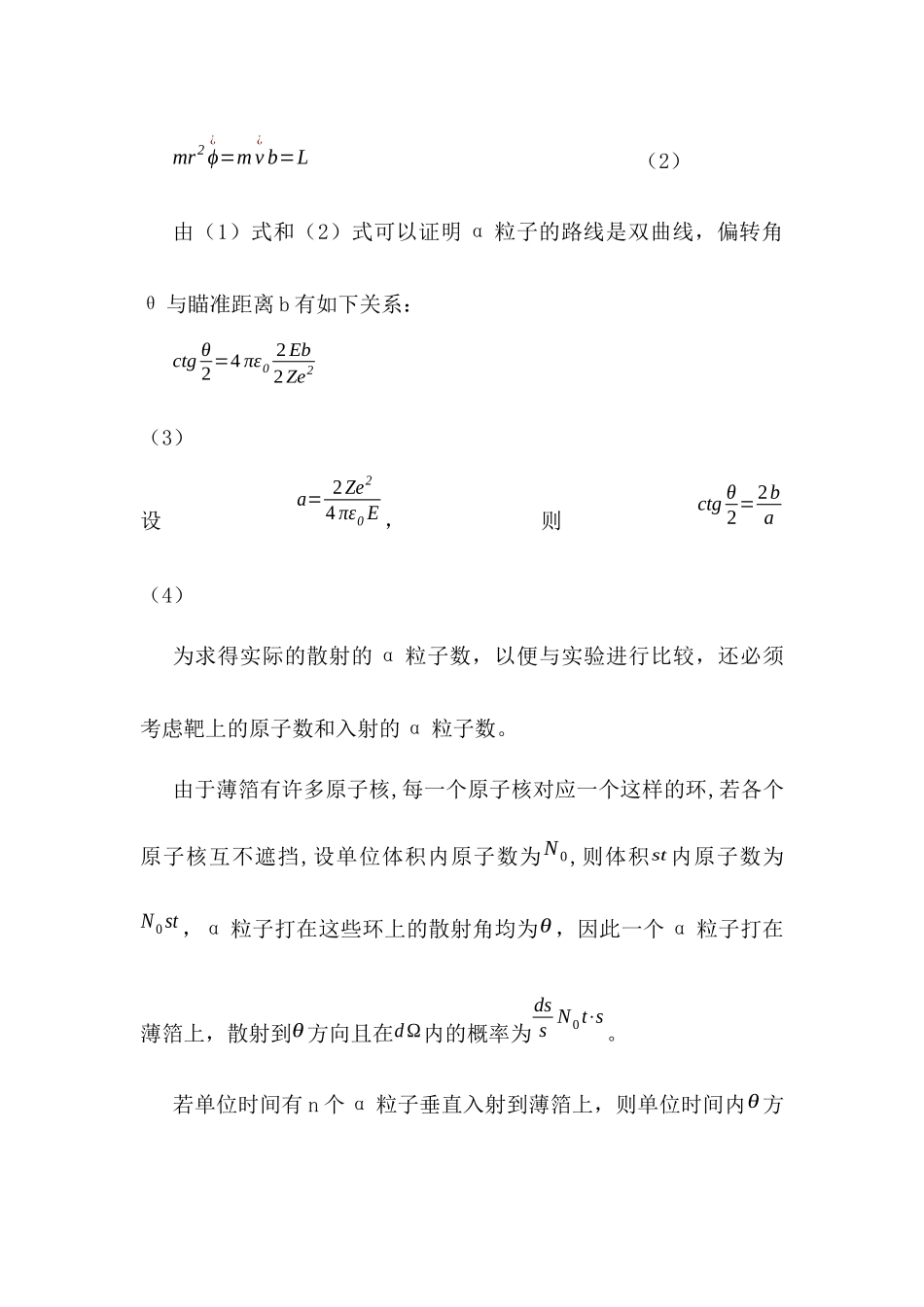 卢瑟福散射实验.docx_第2页