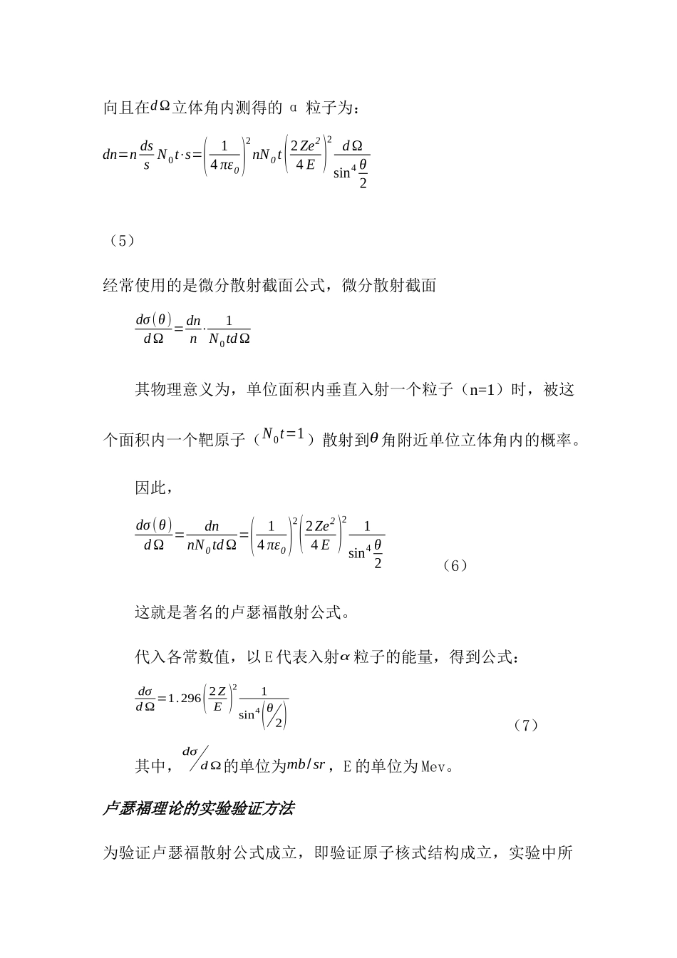 卢瑟福散射实验.docx_第3页