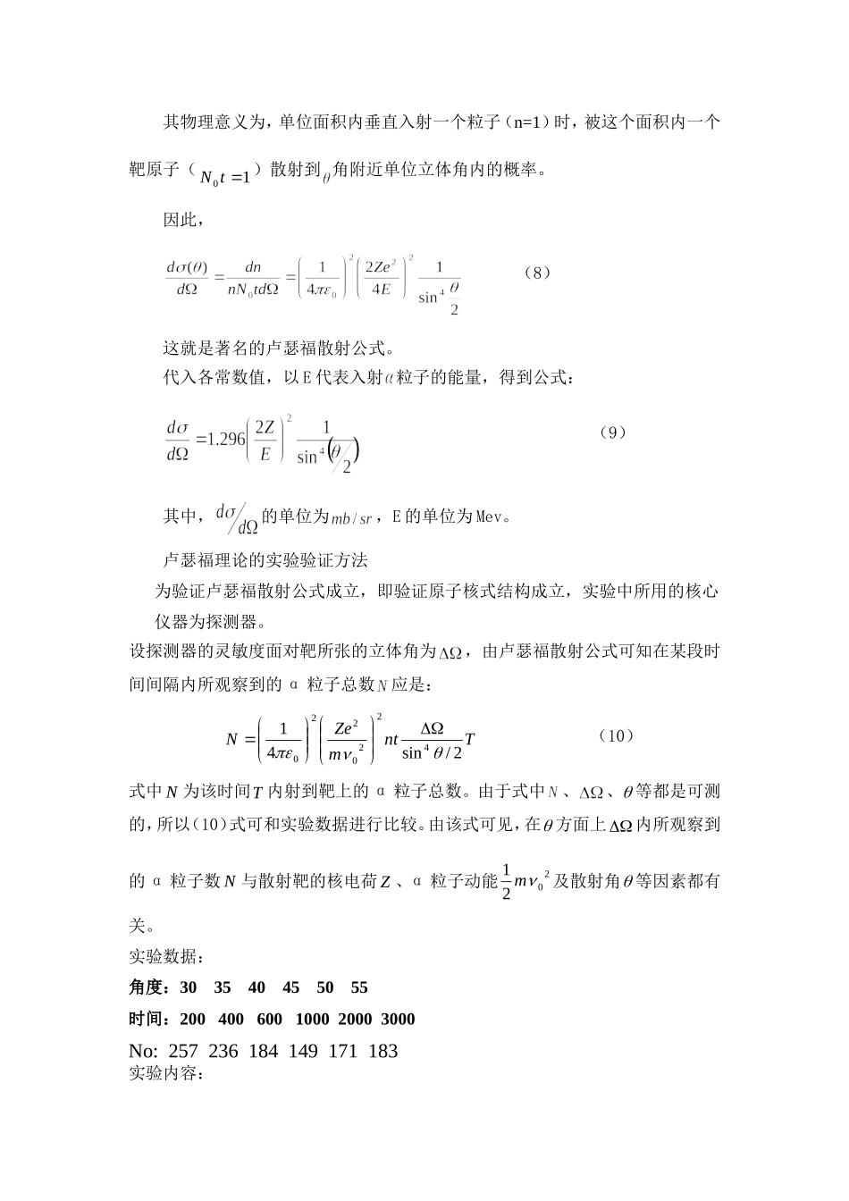 卢瑟福散射实验pb04210276.doc_第3页