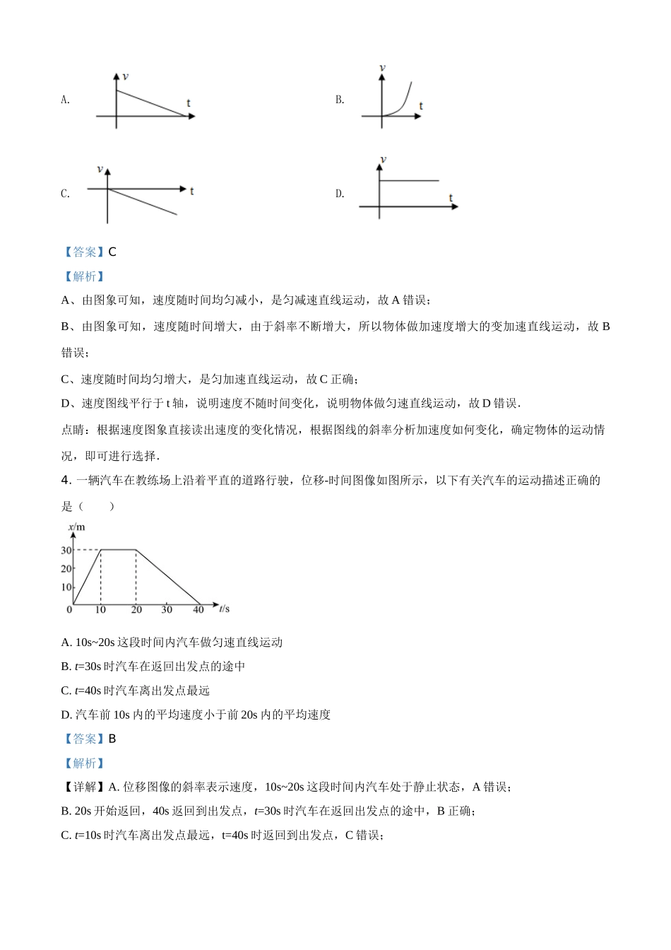 天津市河西区期末质量调研物理试题（解析版）.doc_第2页