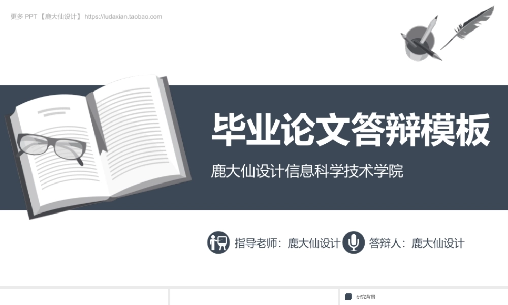 鹿大仙设计002.pptx