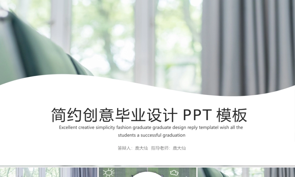 鹿大仙设计023(1).pptx