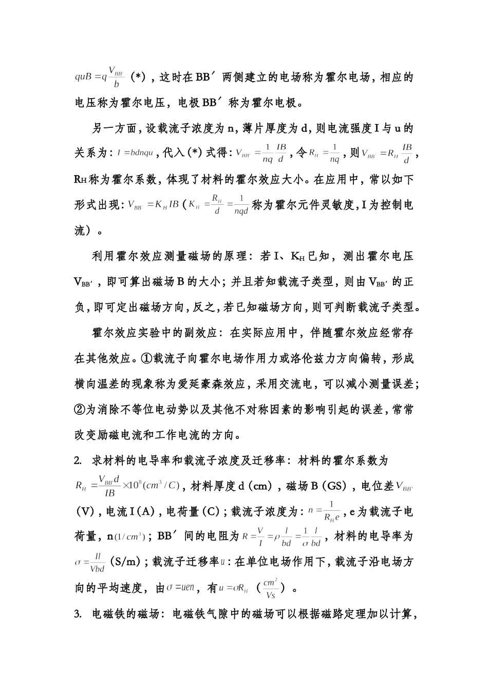 通过霍尔效应测量磁场 (12).doc_第2页